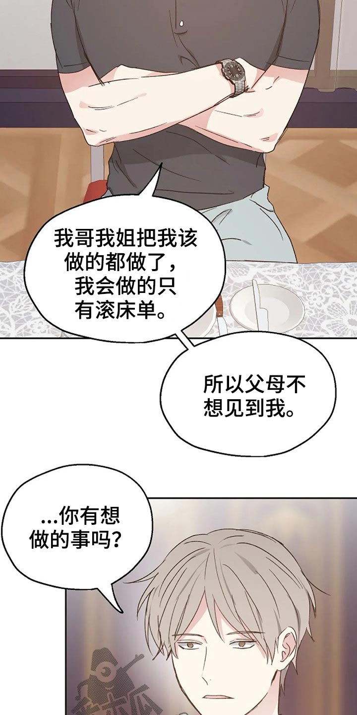 《爱情赌注》漫画最新章节第65章：交谈免费下拉式在线观看章节第【10】张图片