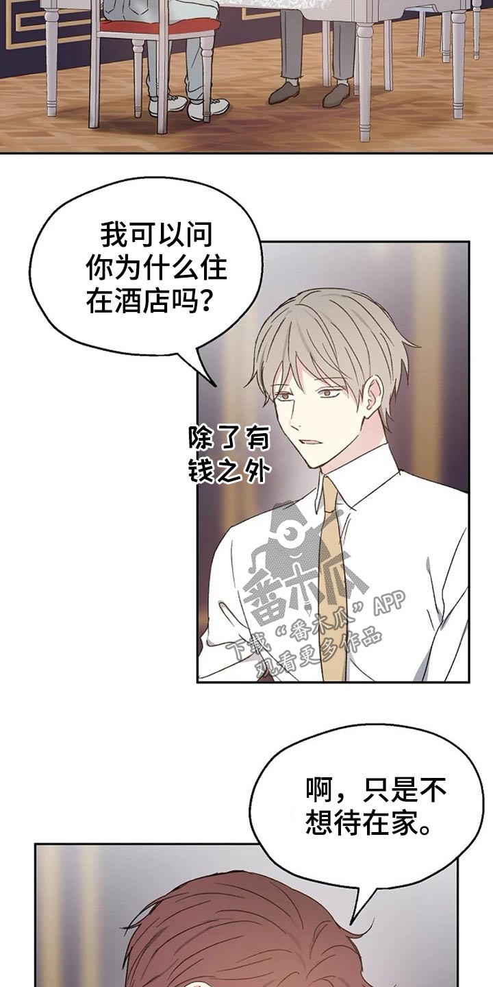 《爱情赌注》漫画最新章节第65章：交谈免费下拉式在线观看章节第【14】张图片