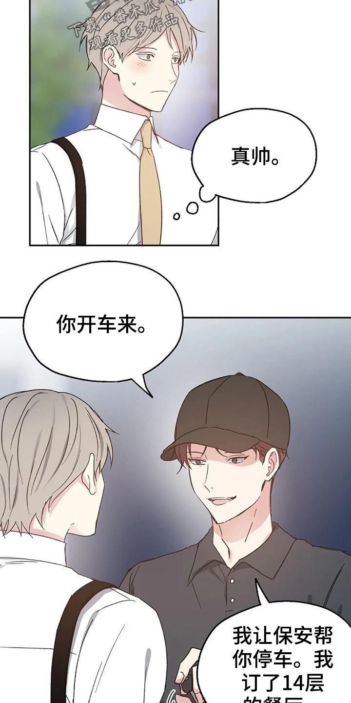 《爱情赌注》漫画最新章节第65章：交谈免费下拉式在线观看章节第【17】张图片