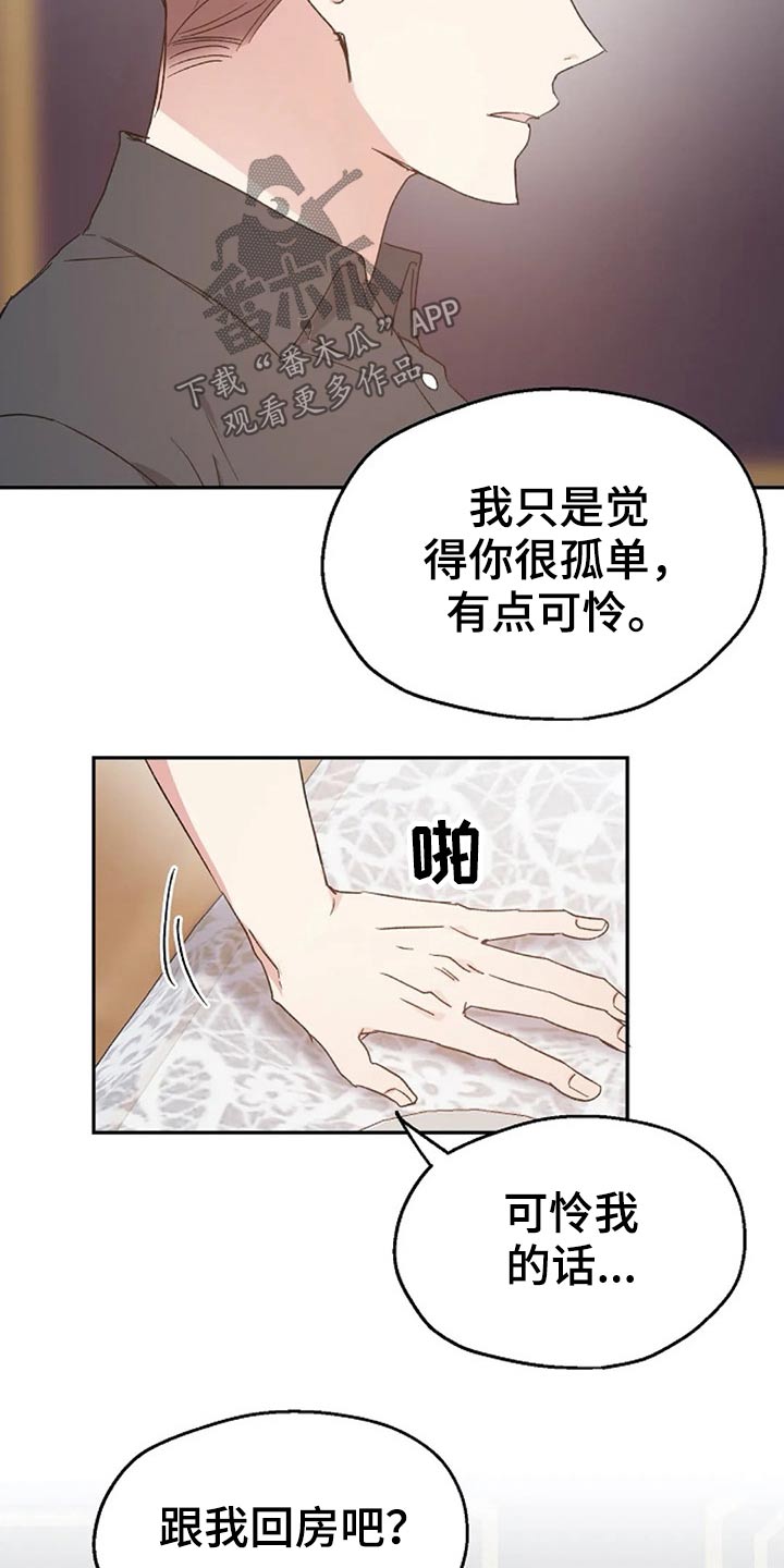 《爱情赌注》漫画最新章节第65章：交谈免费下拉式在线观看章节第【5】张图片