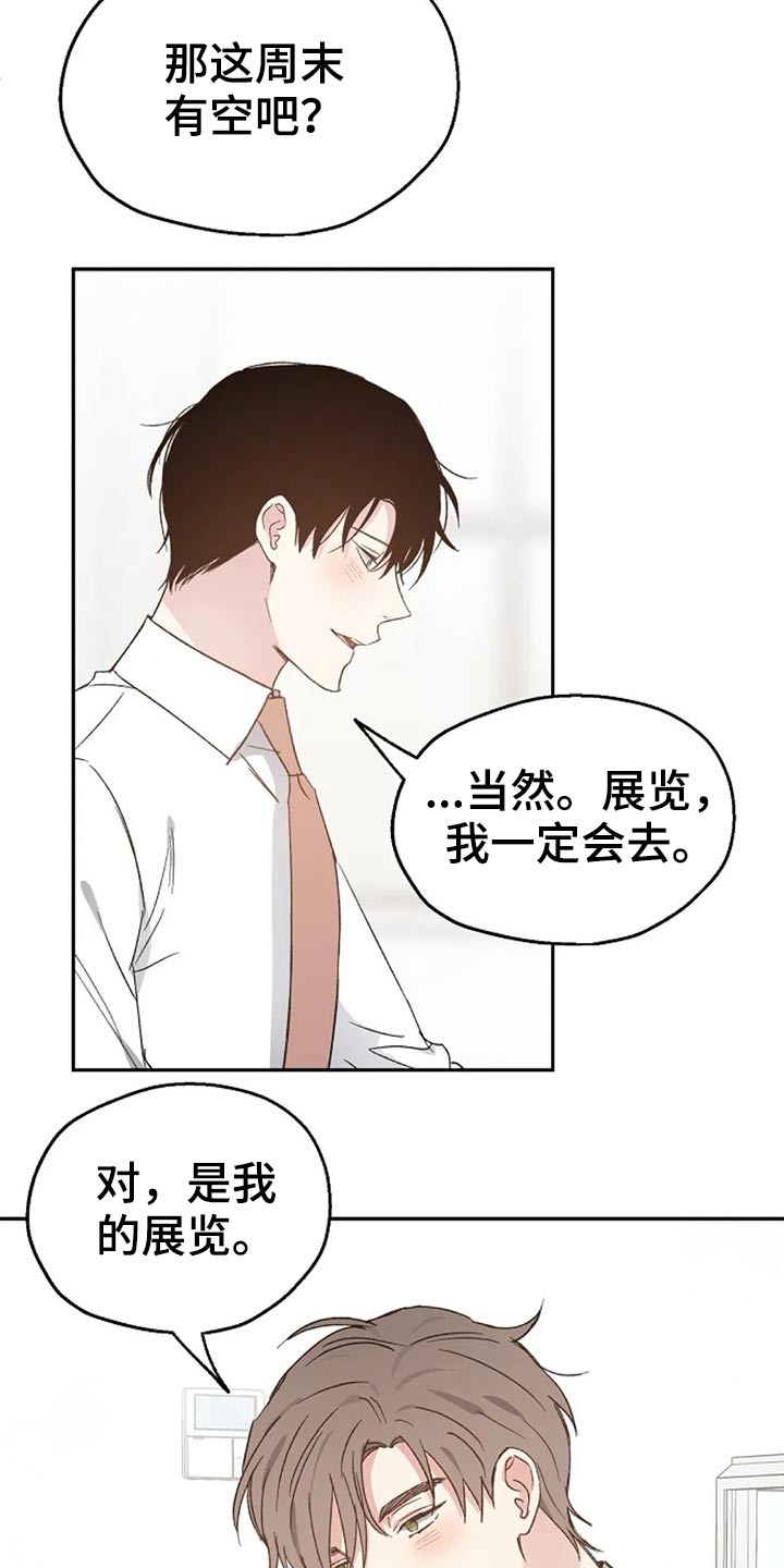 《爱情赌注》漫画最新章节第66章：期待免费下拉式在线观看章节第【8】张图片