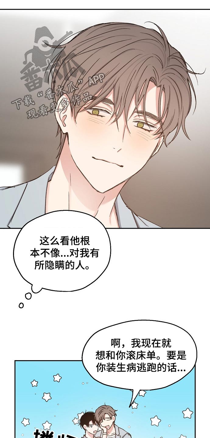 《爱情赌注》漫画最新章节第67章：水火不容免费下拉式在线观看章节第【10】张图片