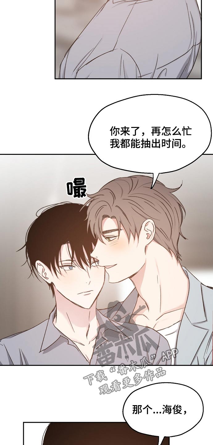 《爱情赌注》漫画最新章节第67章：水火不容免费下拉式在线观看章节第【14】张图片