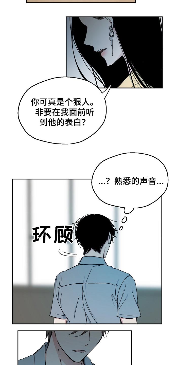 《爱情赌注》漫画最新章节第68章：赌局免费下拉式在线观看章节第【9】张图片