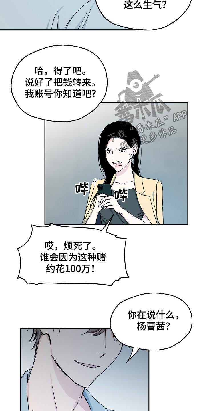 《爱情赌注》漫画最新章节第68章：赌局免费下拉式在线观看章节第【6】张图片