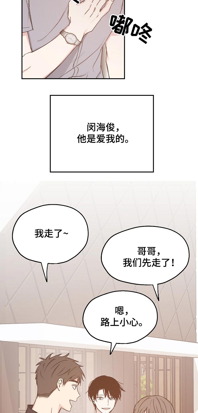 《爱情赌注》漫画最新章节第68章：赌局免费下拉式在线观看章节第【12】张图片