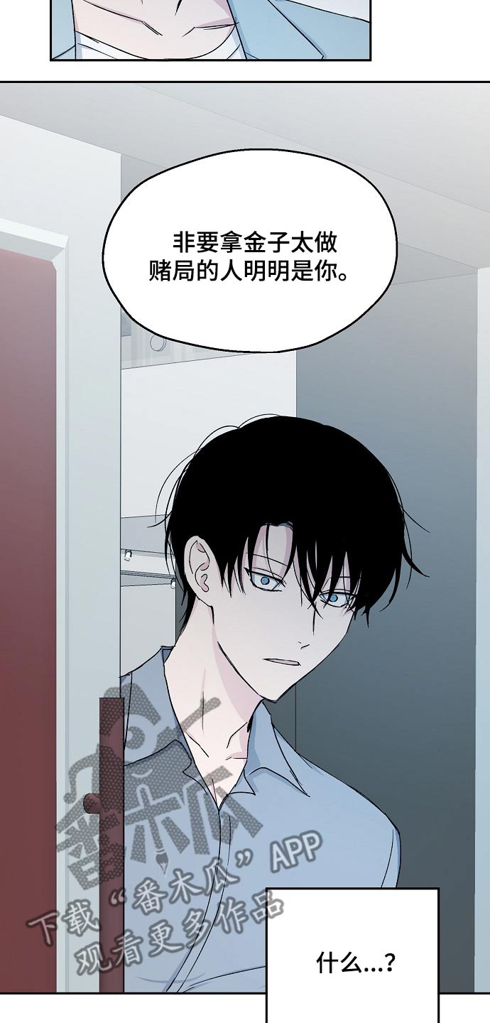 《爱情赌注》漫画最新章节第68章：赌局免费下拉式在线观看章节第【5】张图片