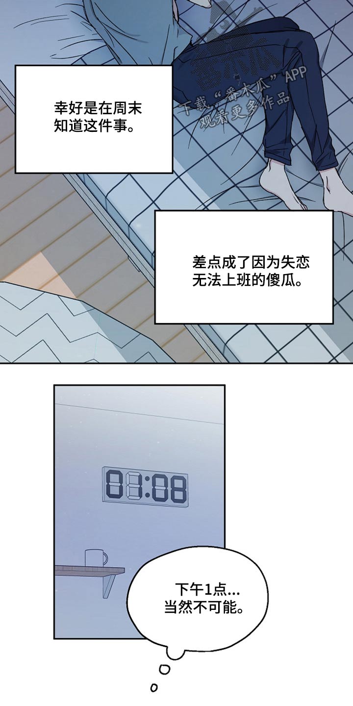 《爱情赌注》漫画最新章节第69章：无动于衷免费下拉式在线观看章节第【3】张图片