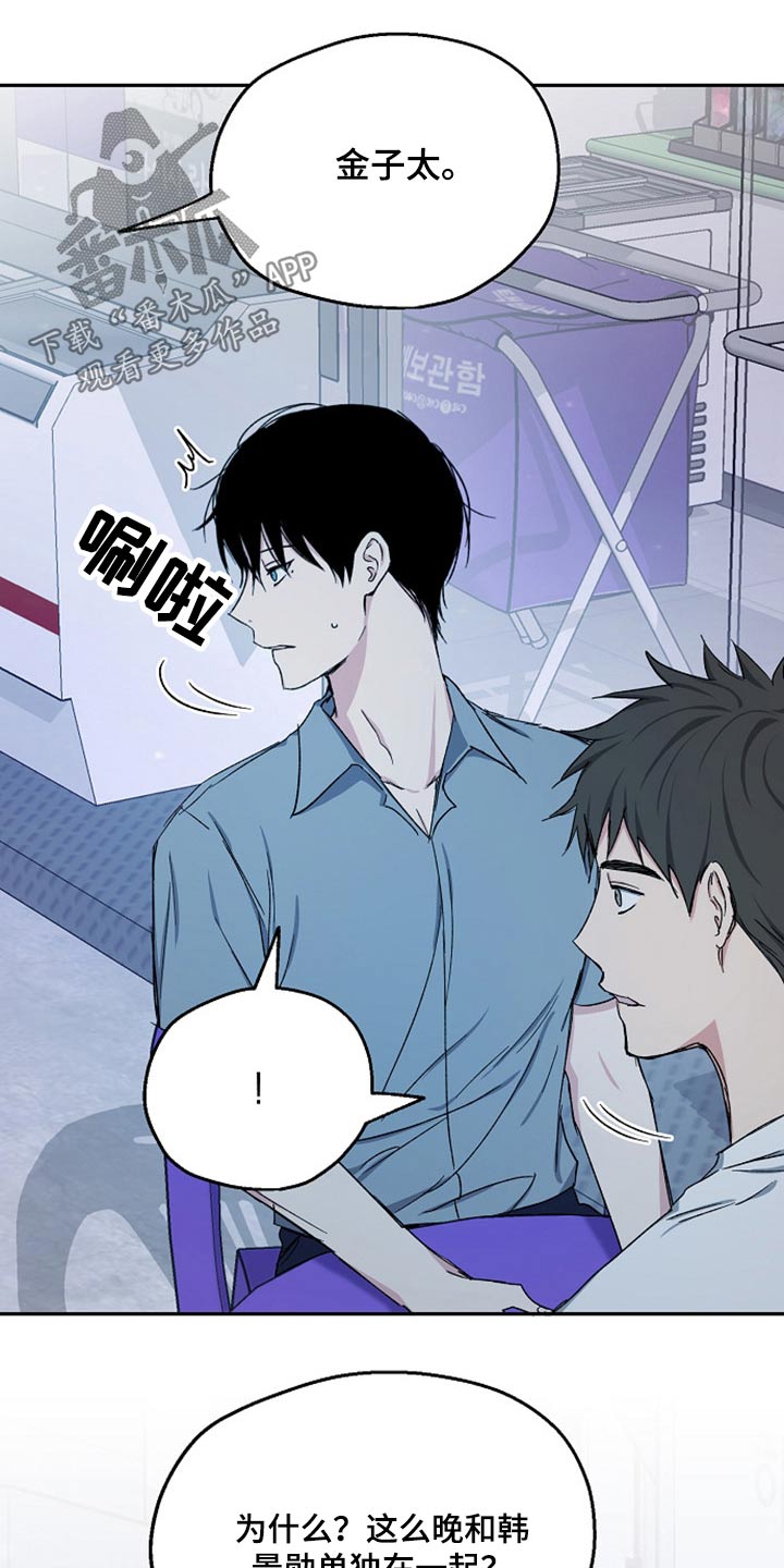 《爱情赌注》漫画最新章节第70章：突然出现免费下拉式在线观看章节第【3】张图片