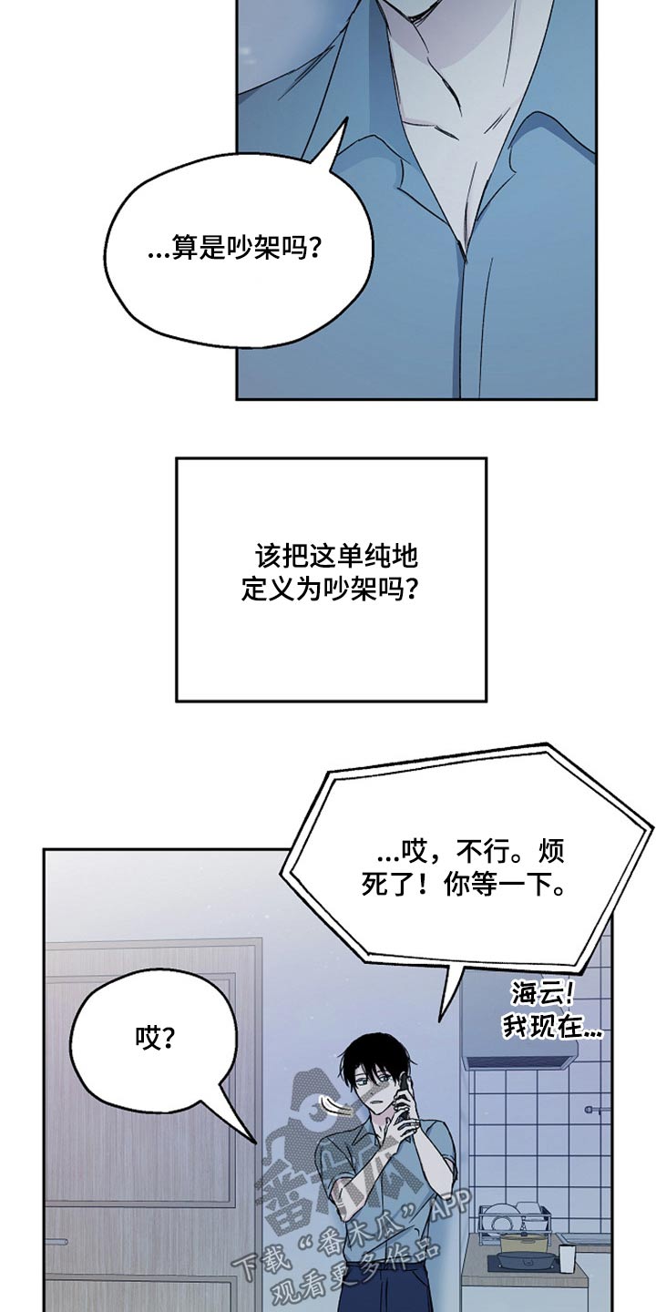 《爱情赌注》漫画最新章节第70章：突然出现免费下拉式在线观看章节第【13】张图片