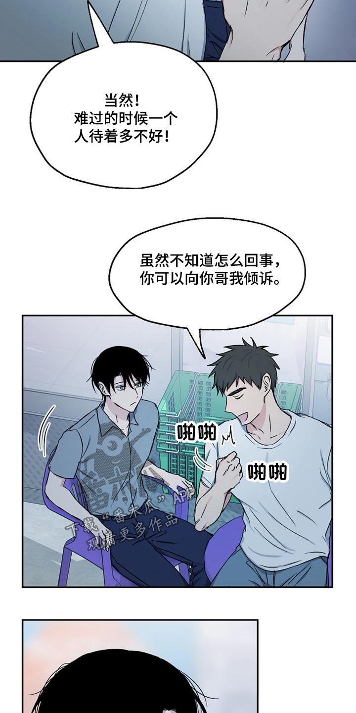 《爱情赌注》漫画最新章节第70章：突然出现免费下拉式在线观看章节第【8】张图片