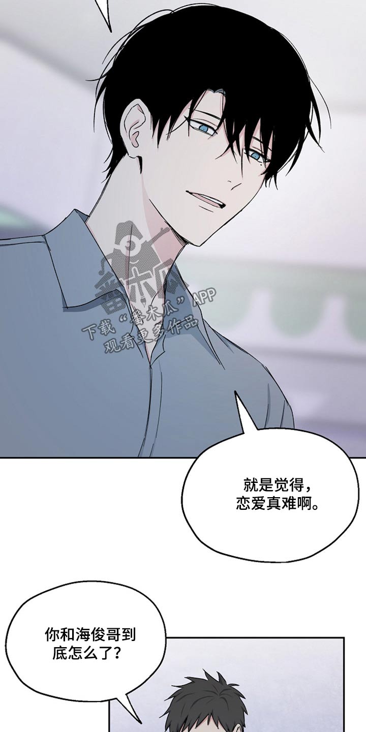 《爱情赌注》漫画最新章节第70章：突然出现免费下拉式在线观看章节第【5】张图片