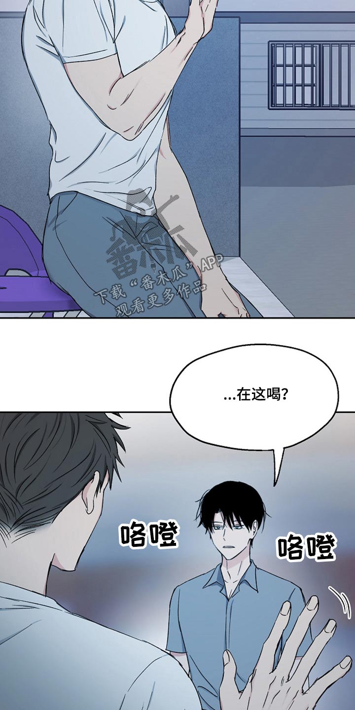 《爱情赌注》漫画最新章节第70章：突然出现免费下拉式在线观看章节第【9】张图片