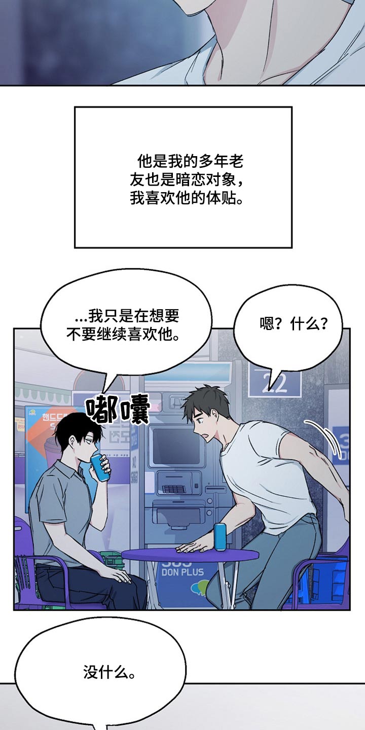 《爱情赌注》漫画最新章节第70章：突然出现免费下拉式在线观看章节第【6】张图片