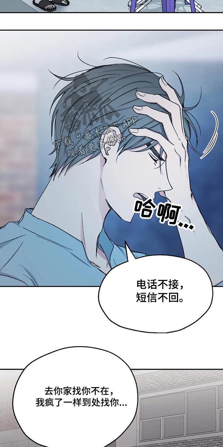 《爱情赌注》漫画最新章节第71章：代价免费下拉式在线观看章节第【18】张图片