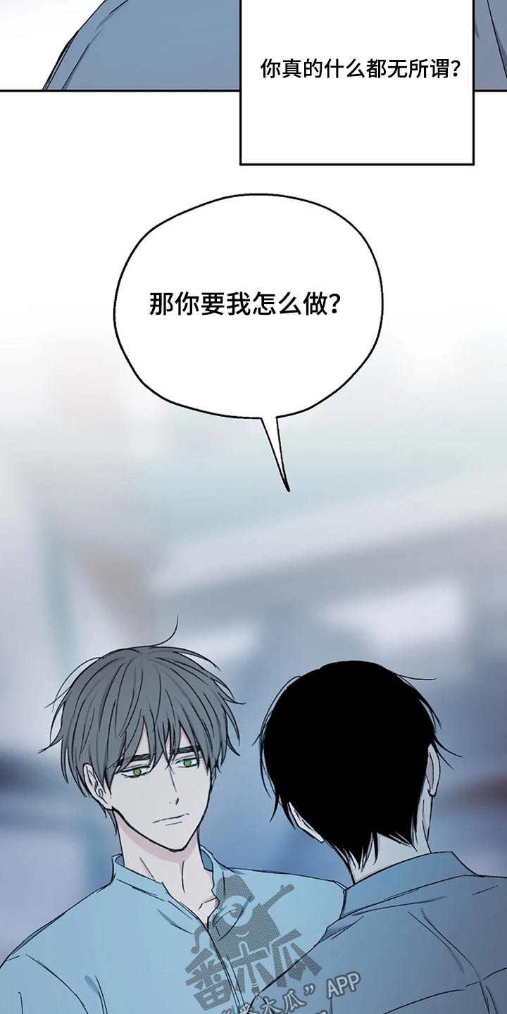 《爱情赌注》漫画最新章节第71章：代价免费下拉式在线观看章节第【3】张图片