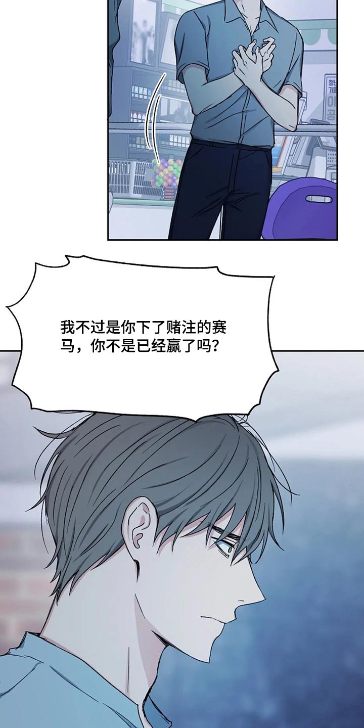 《爱情赌注》漫画最新章节第71章：代价免费下拉式在线观看章节第【10】张图片