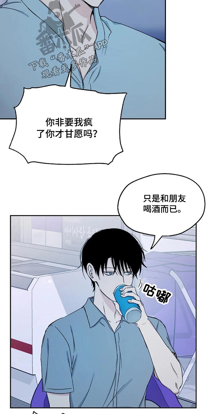 《爱情赌注》漫画最新章节第71章：代价免费下拉式在线观看章节第【15】张图片