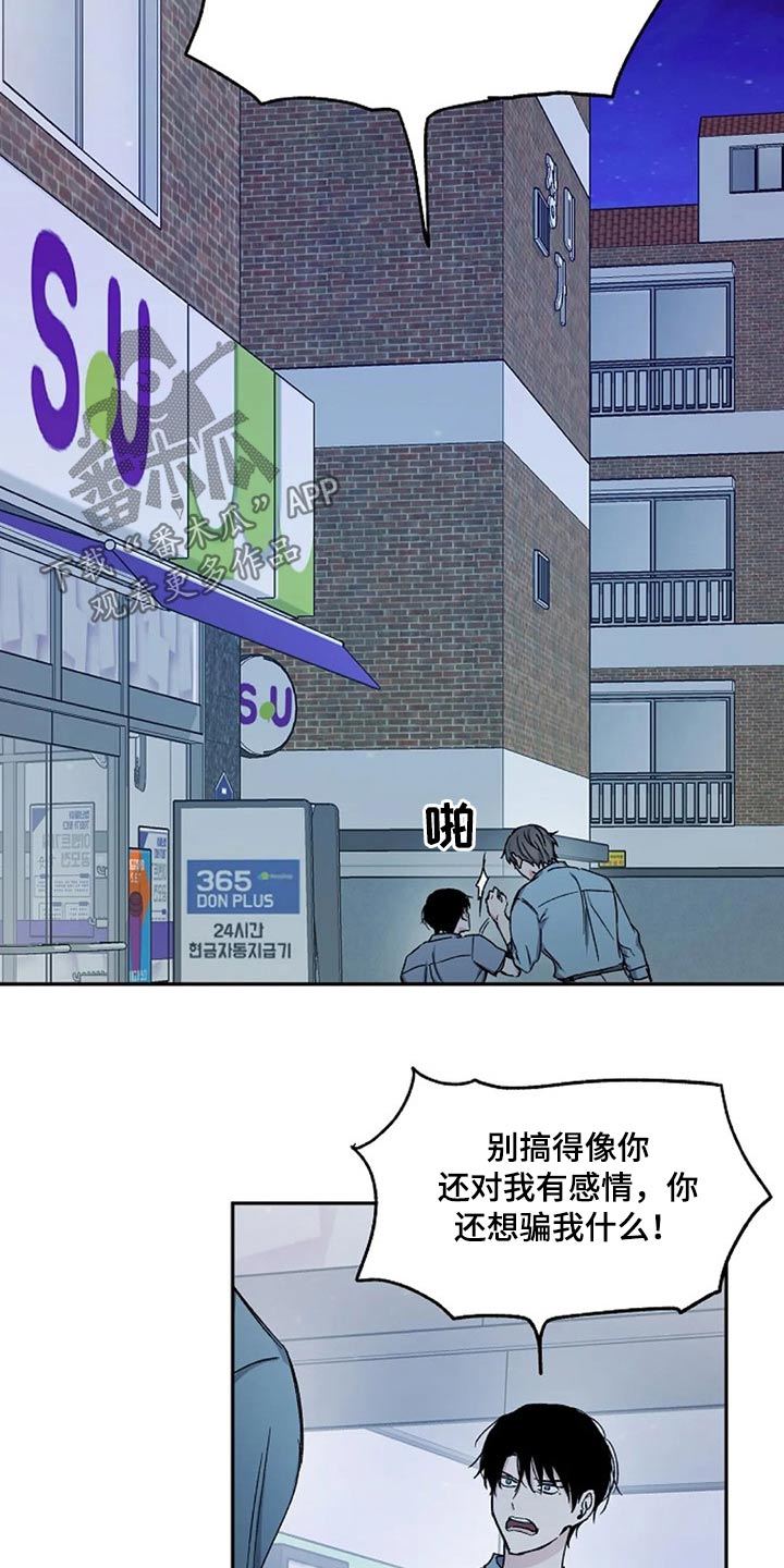 《爱情赌注》漫画最新章节第71章：代价免费下拉式在线观看章节第【11】张图片