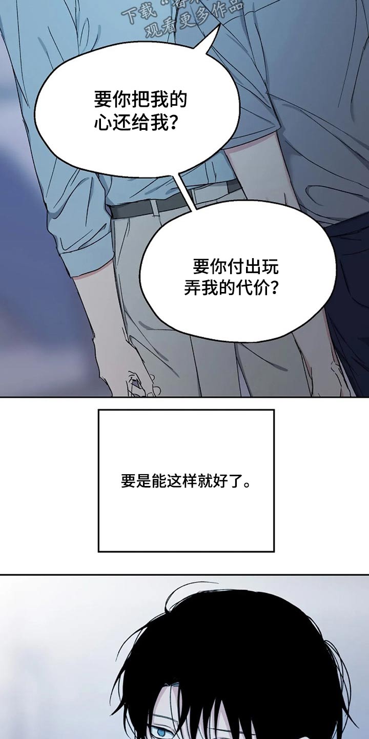 《爱情赌注》漫画最新章节第71章：代价免费下拉式在线观看章节第【2】张图片