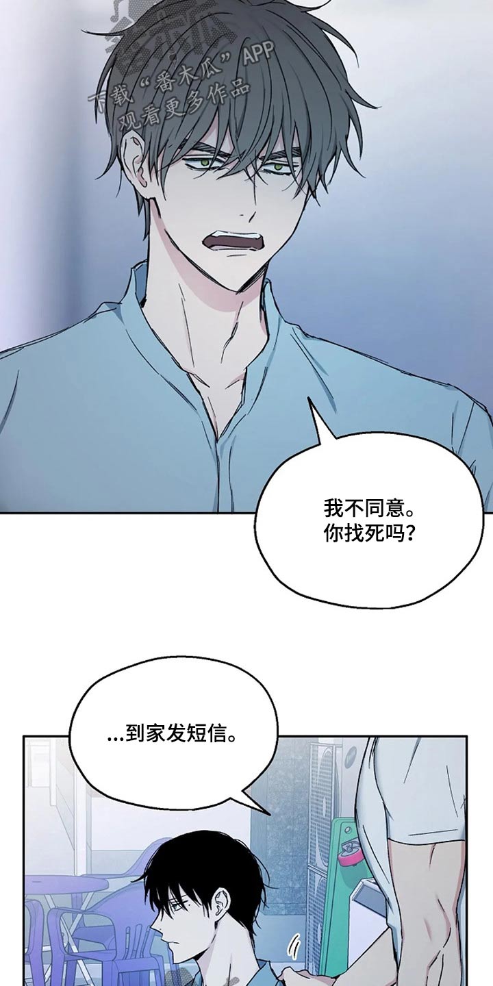 《爱情赌注》漫画最新章节第71章：代价免费下拉式在线观看章节第【20】张图片