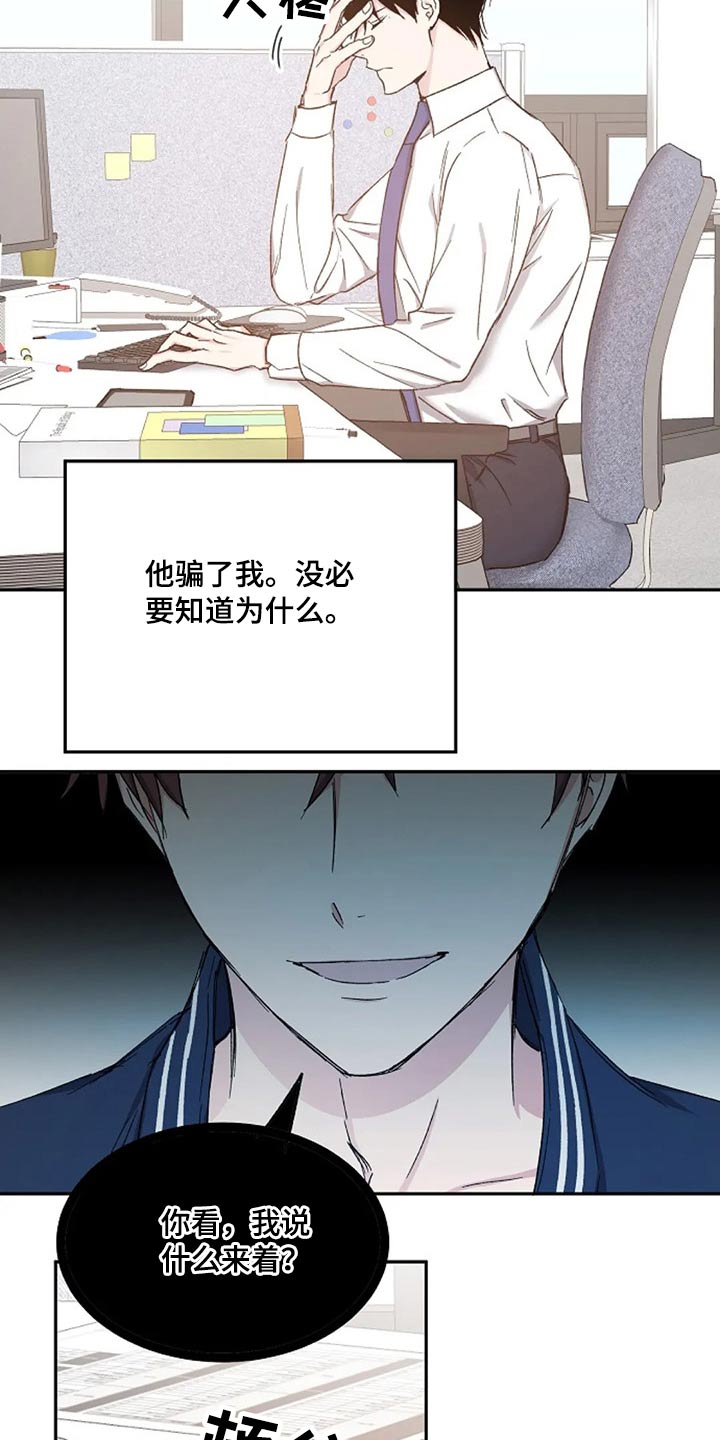 《爱情赌注》漫画最新章节第72章：聊聊 免费下拉式在线观看章节第【7】张图片