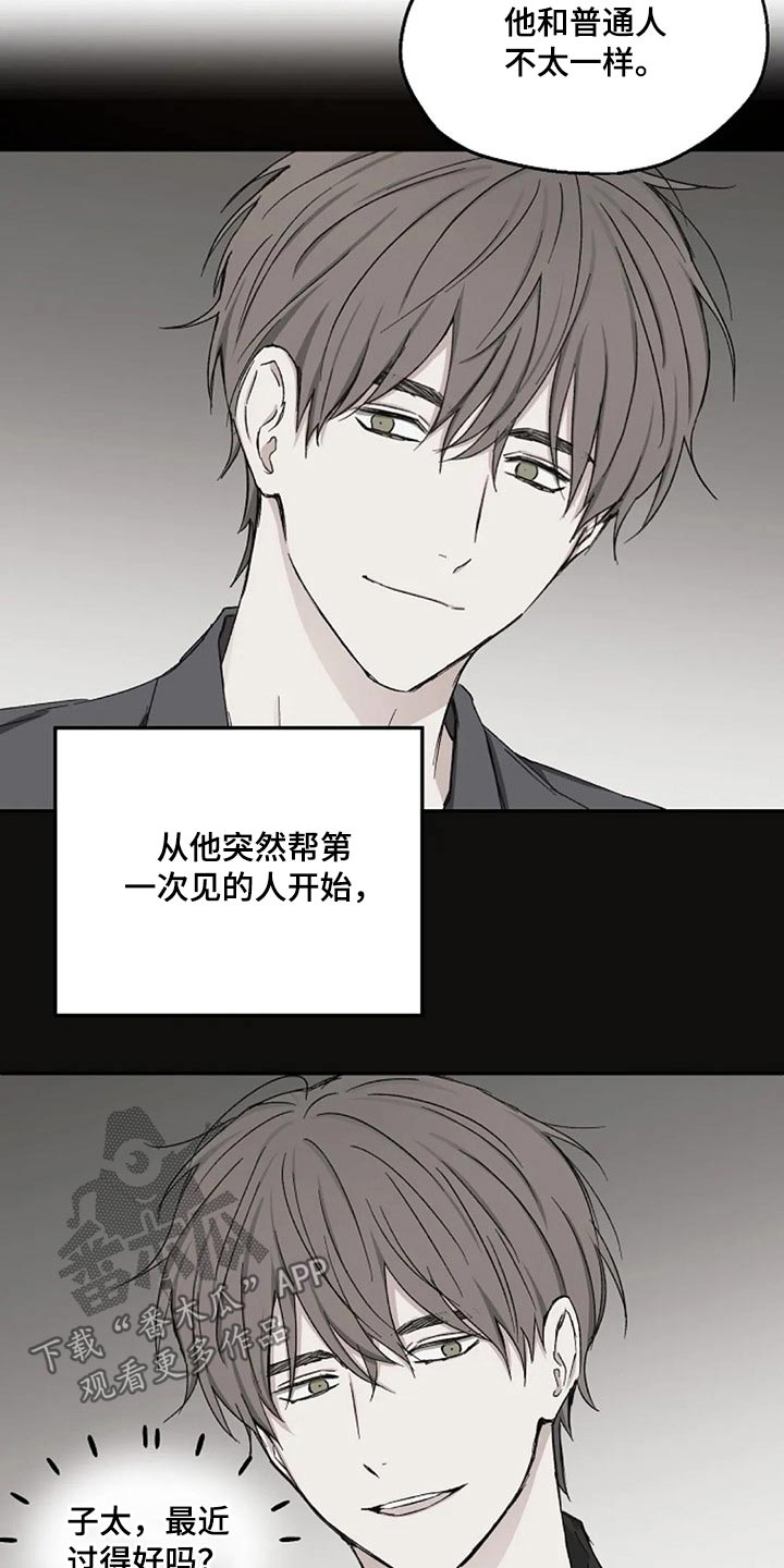 《爱情赌注》漫画最新章节第72章：聊聊 免费下拉式在线观看章节第【11】张图片