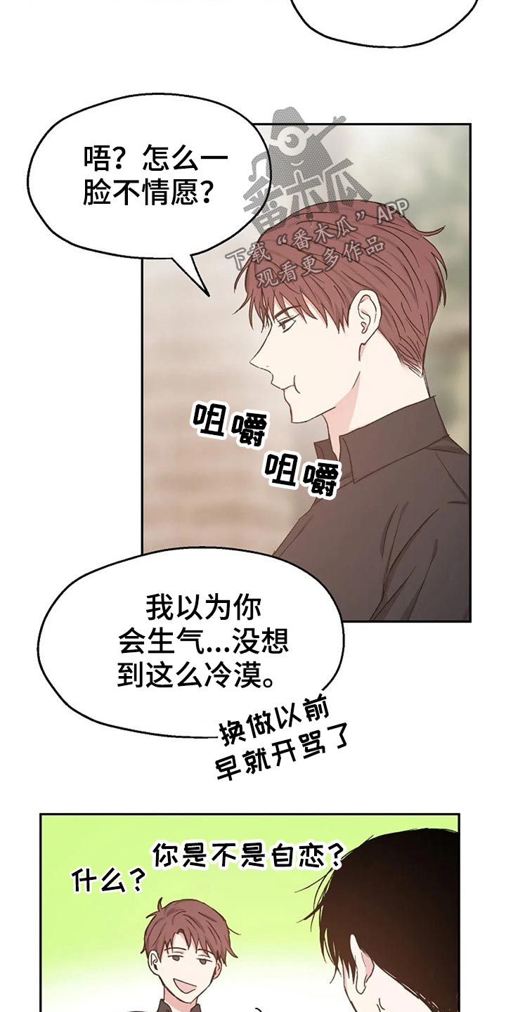 《爱情赌注》漫画最新章节第73章：吃惊免费下拉式在线观看章节第【6】张图片