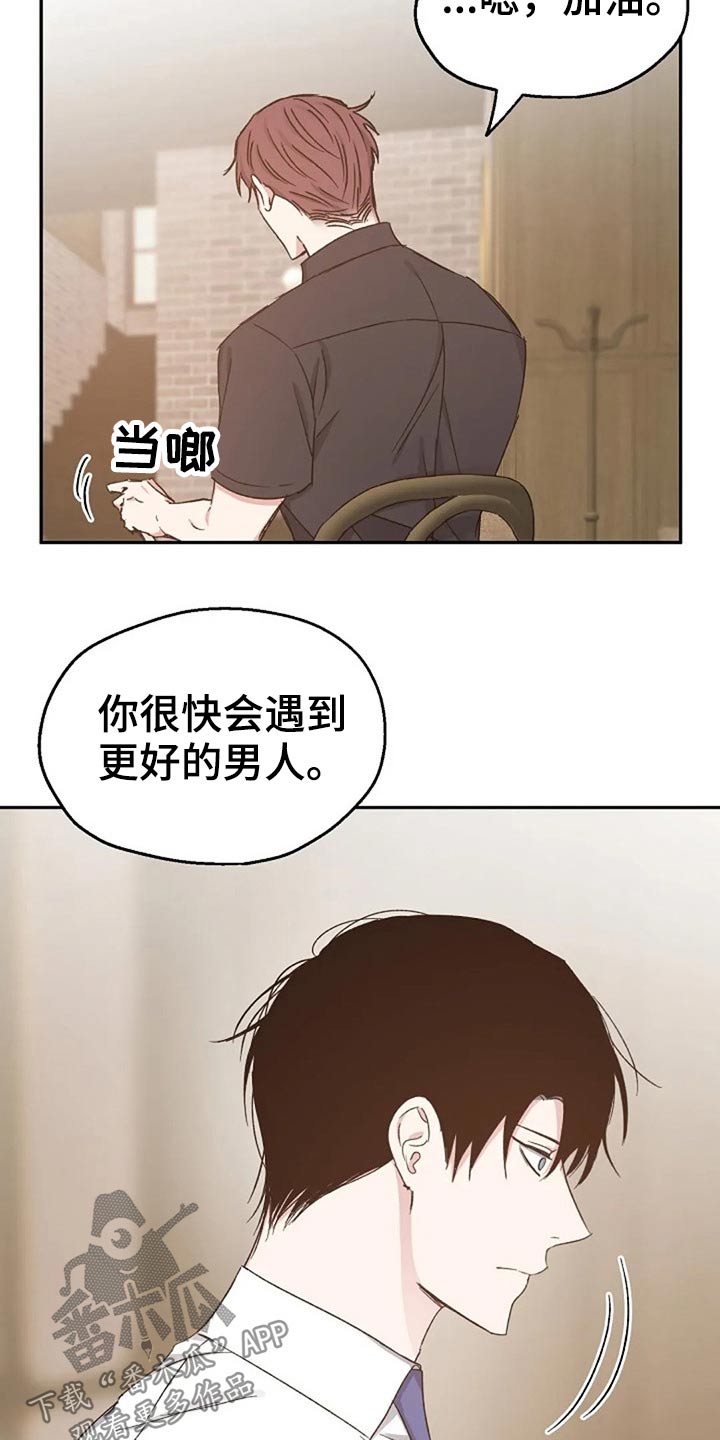 《爱情赌注》漫画最新章节第73章：吃惊免费下拉式在线观看章节第【8】张图片