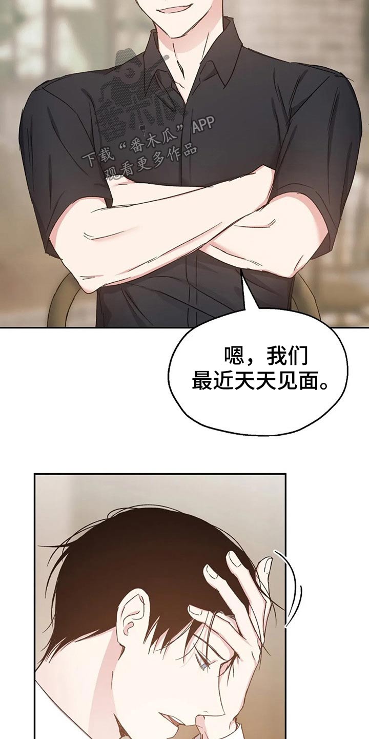 《爱情赌注》漫画最新章节第73章：吃惊免费下拉式在线观看章节第【2】张图片