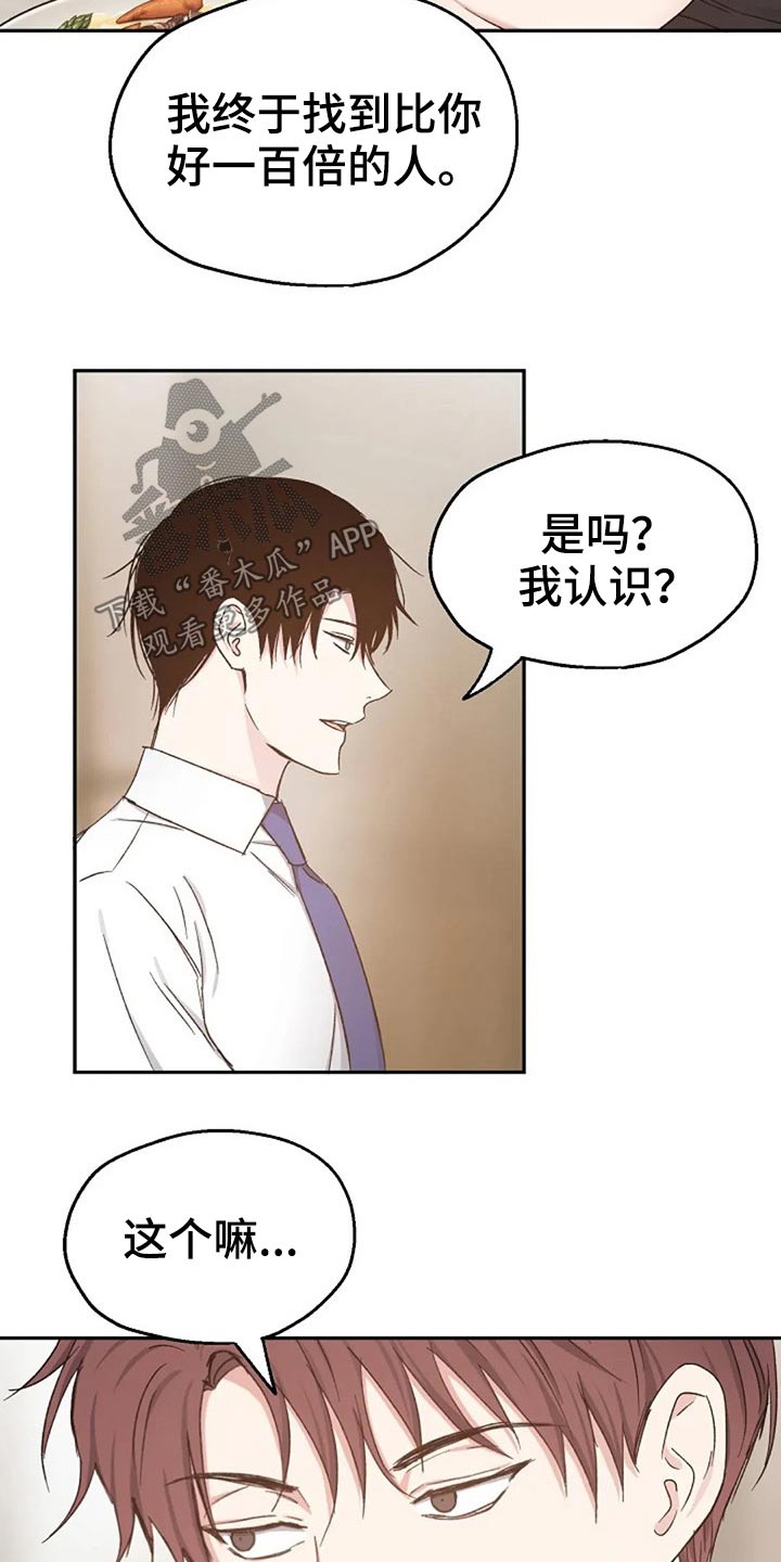 《爱情赌注》漫画最新章节第73章：吃惊免费下拉式在线观看章节第【4】张图片