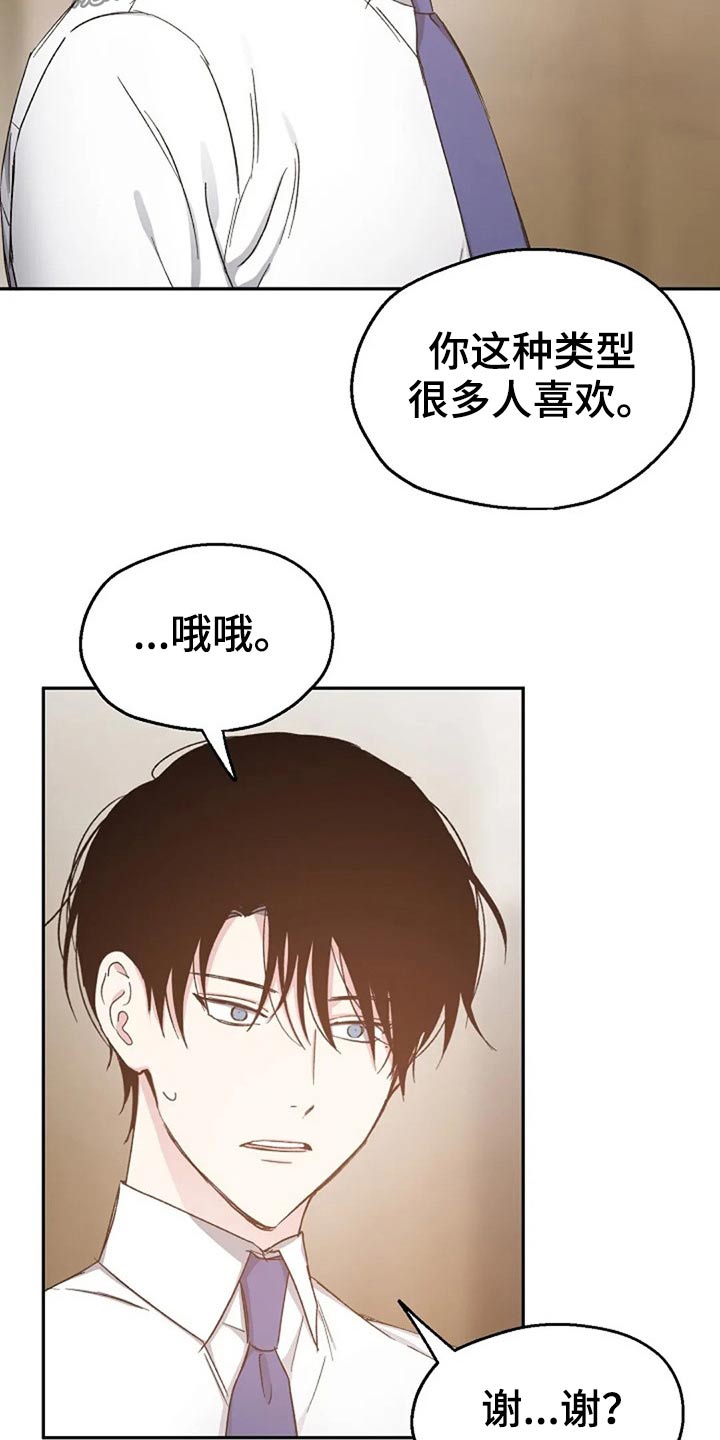 《爱情赌注》漫画最新章节第73章：吃惊免费下拉式在线观看章节第【7】张图片