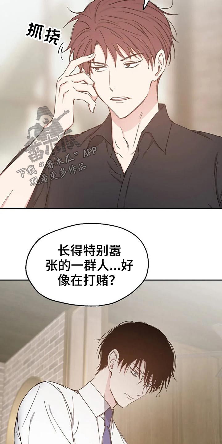 《爱情赌注》漫画最新章节第73章：吃惊免费下拉式在线观看章节第【13】张图片