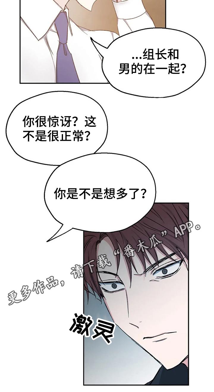 《爱情赌注》漫画最新章节第73章：吃惊免费下拉式在线观看章节第【1】张图片