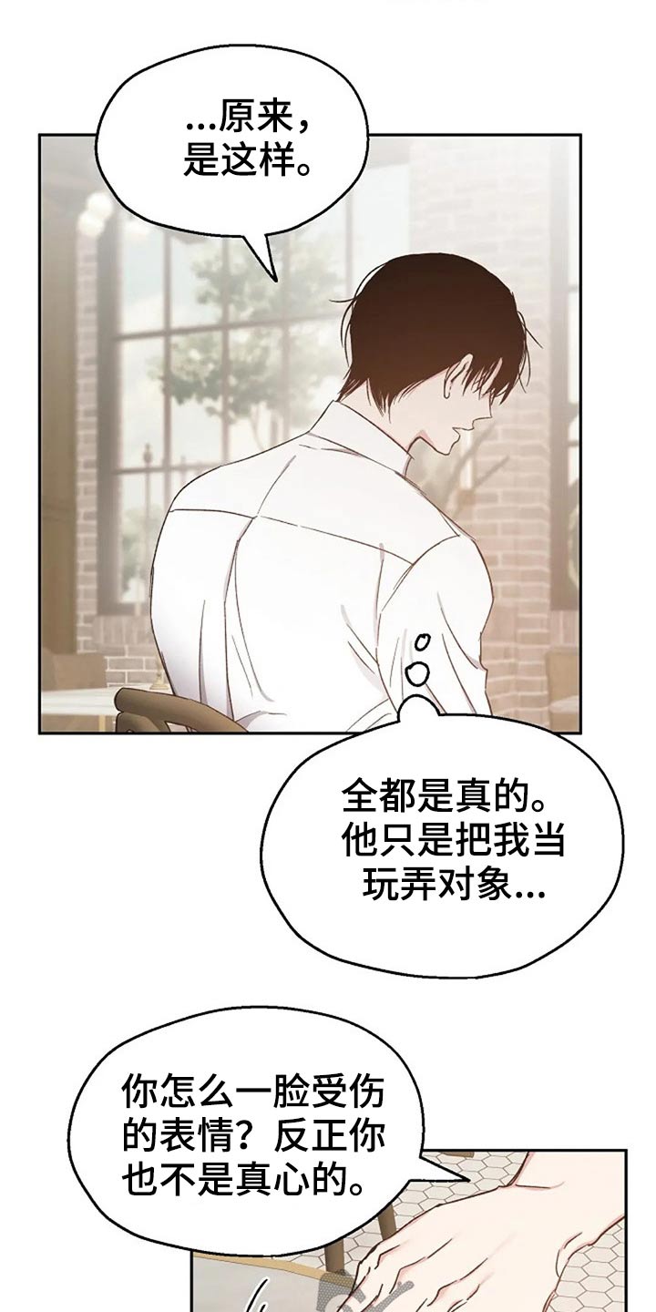 《爱情赌注》漫画最新章节第73章：吃惊免费下拉式在线观看章节第【11】张图片