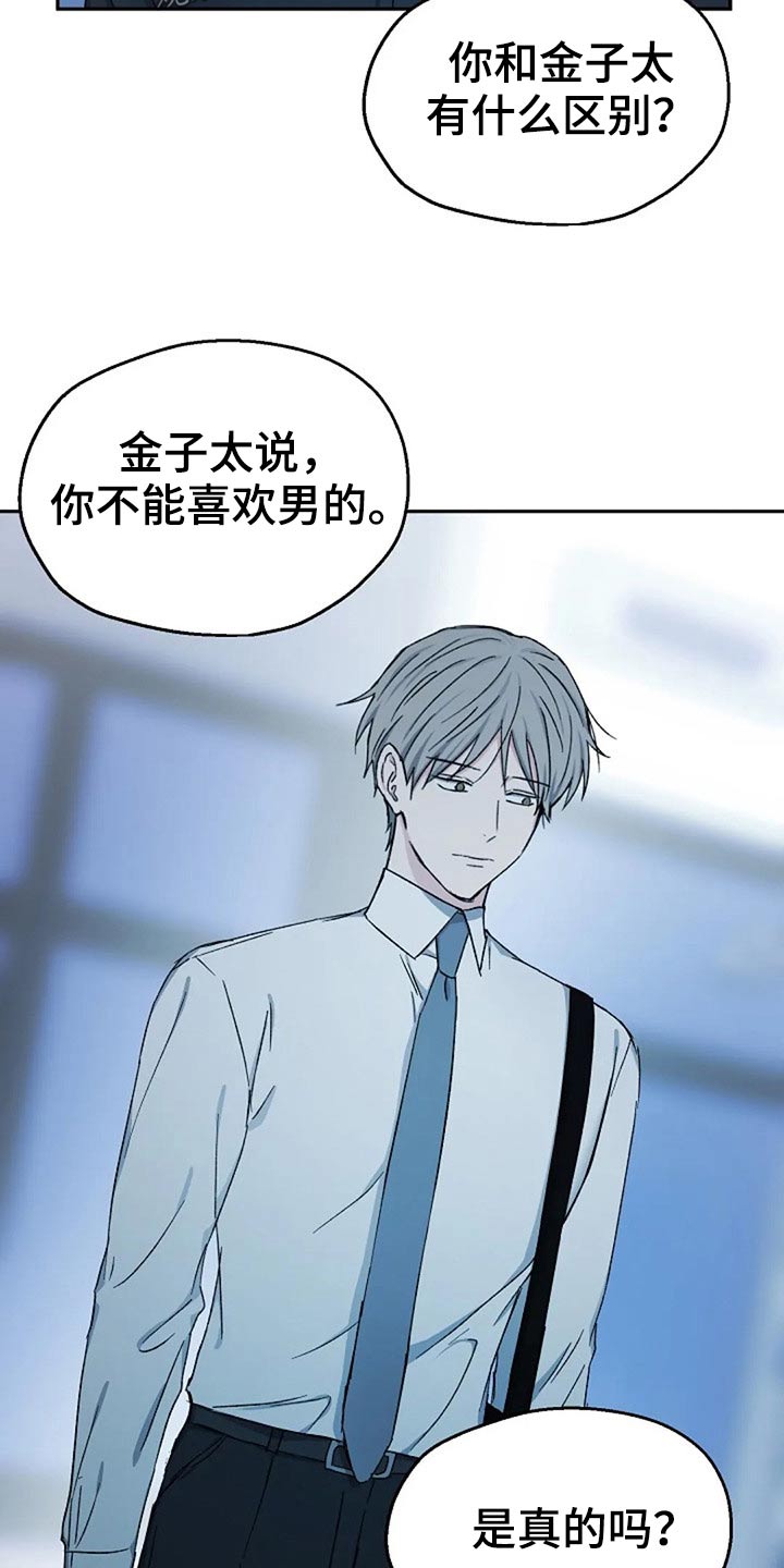 《爱情赌注》漫画最新章节第74章：因为我免费下拉式在线观看章节第【10】张图片