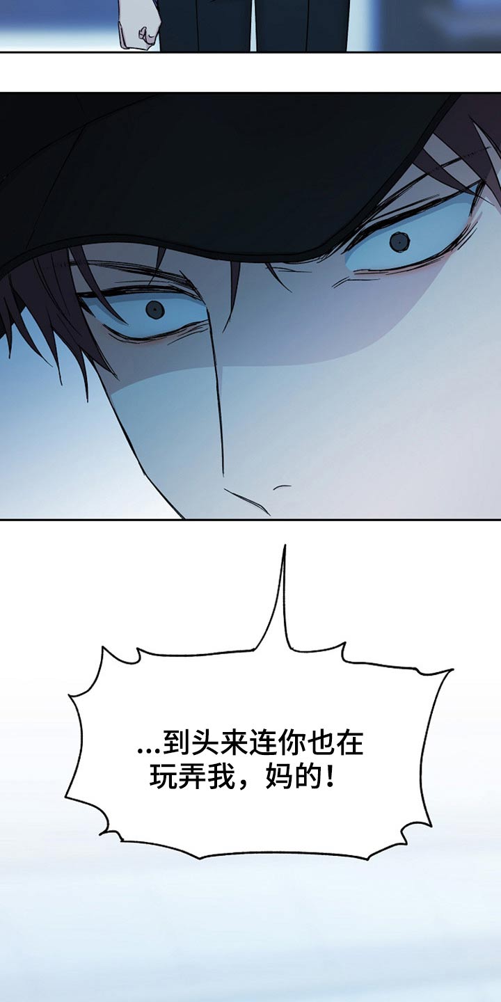 《爱情赌注》漫画最新章节第75章：同样的错免费下拉式在线观看章节第【4】张图片