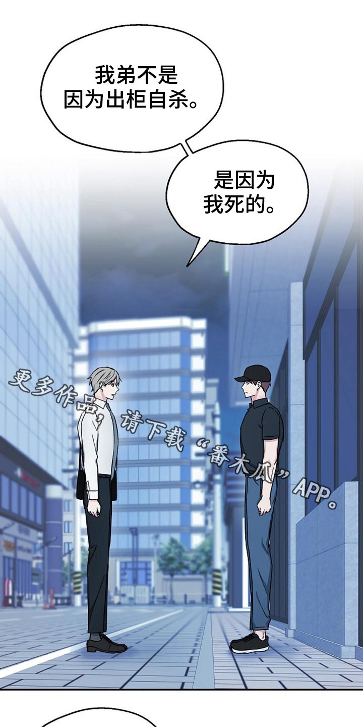 《爱情赌注》漫画最新章节第75章：同样的错免费下拉式在线观看章节第【19】张图片