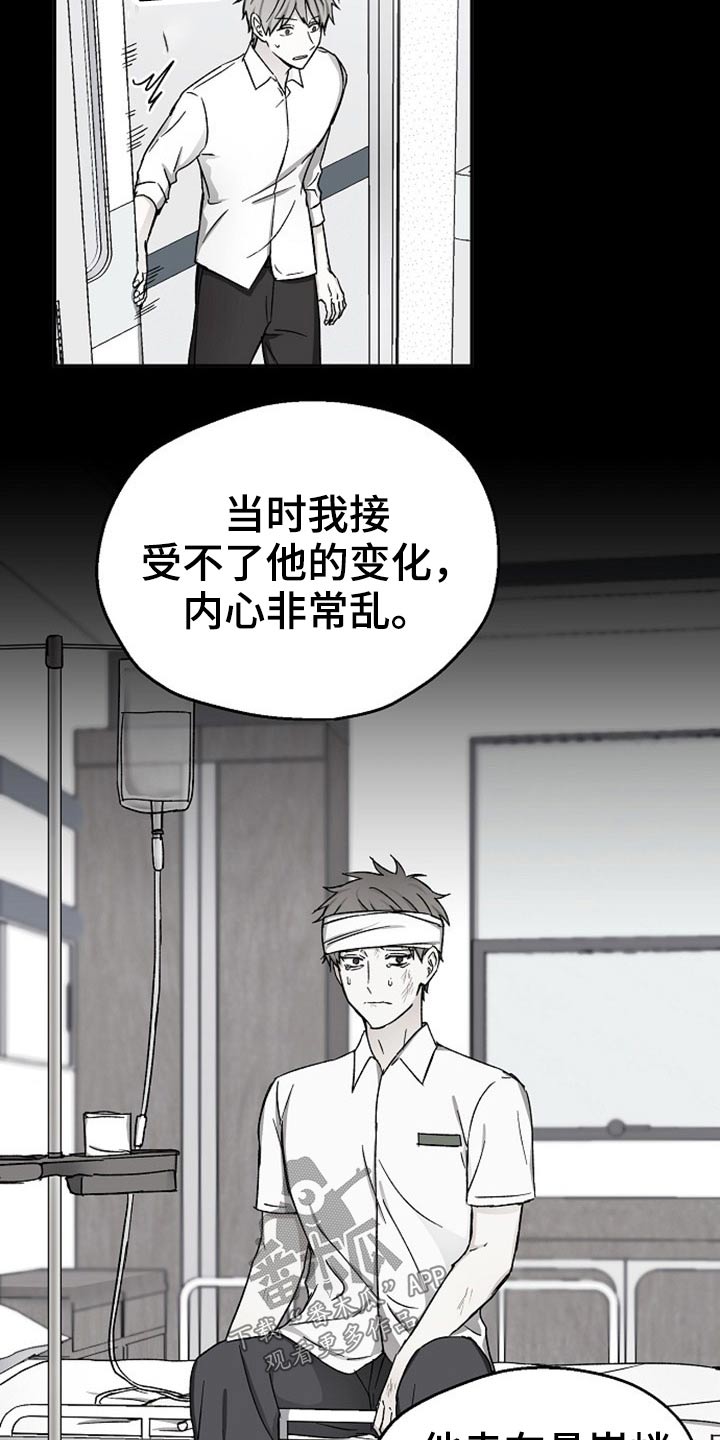 《爱情赌注》漫画最新章节第75章：同样的错免费下拉式在线观看章节第【15】张图片