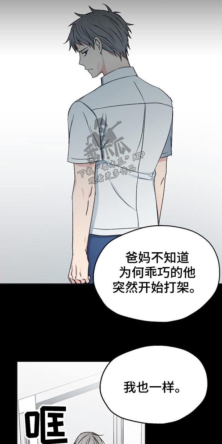 《爱情赌注》漫画最新章节第75章：同样的错免费下拉式在线观看章节第【16】张图片