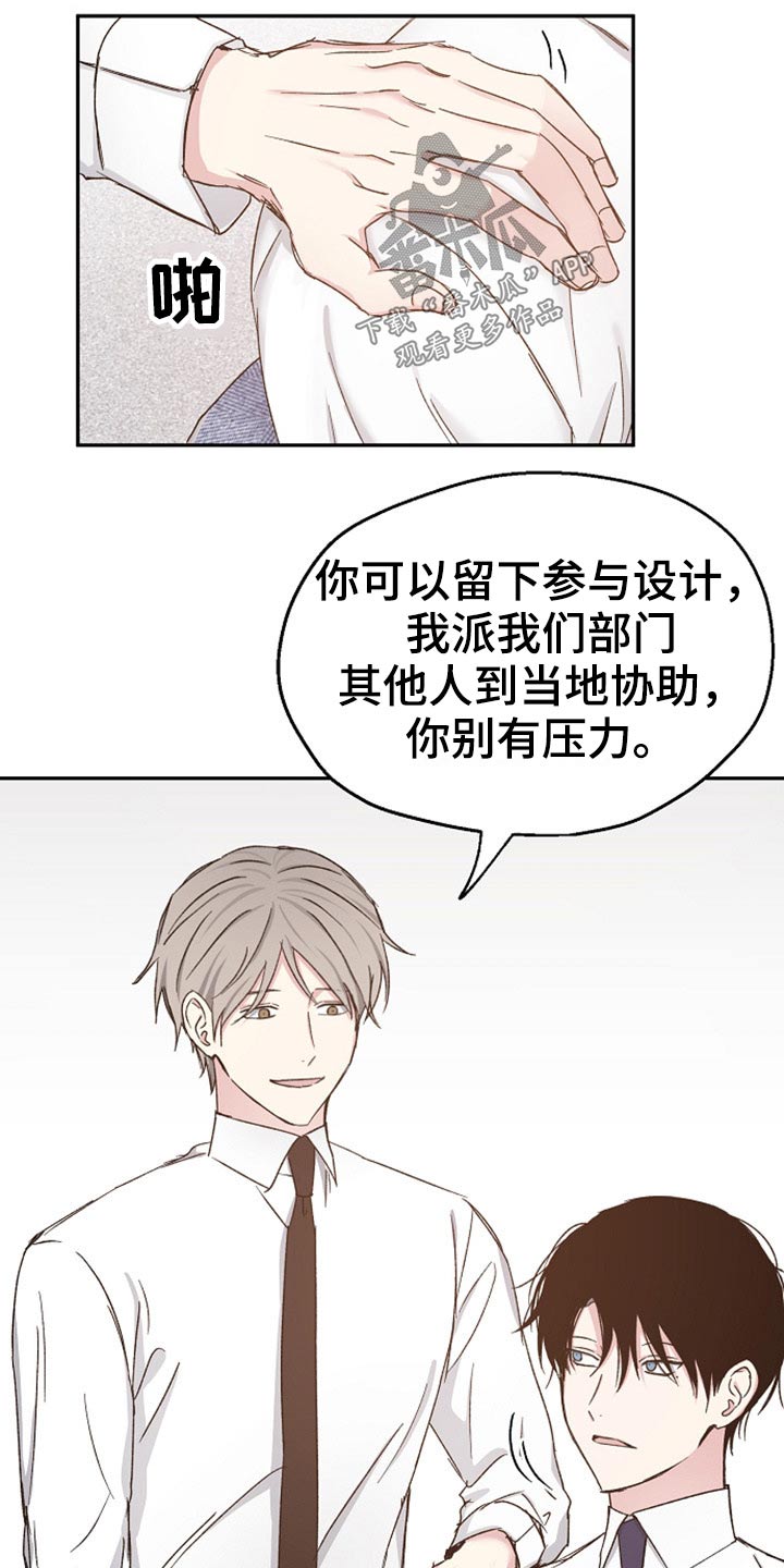 《爱情赌注》漫画最新章节第76章：别走免费下拉式在线观看章节第【10】张图片