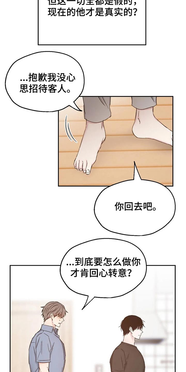 《爱情赌注》漫画最新章节第77章：认真的免费下拉式在线观看章节第【2】张图片