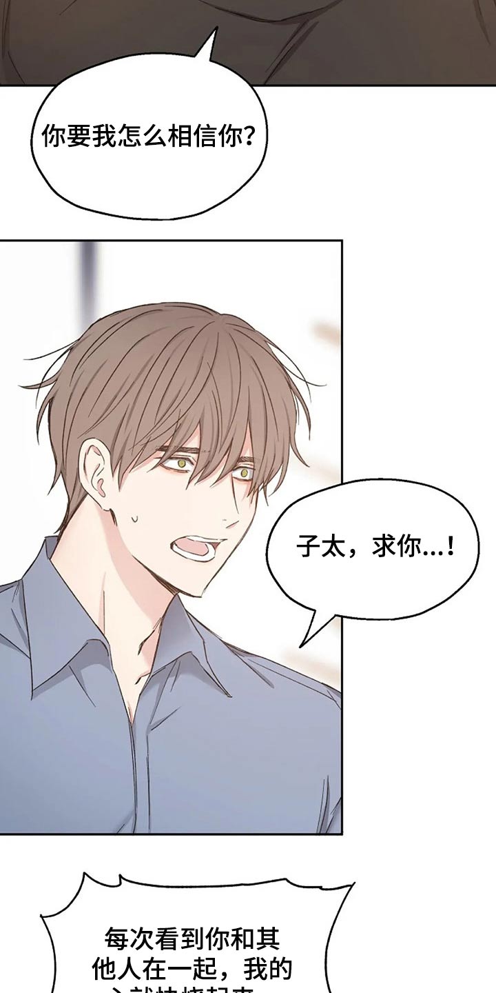 《爱情赌注》漫画最新章节第77章：认真的免费下拉式在线观看章节第【8】张图片