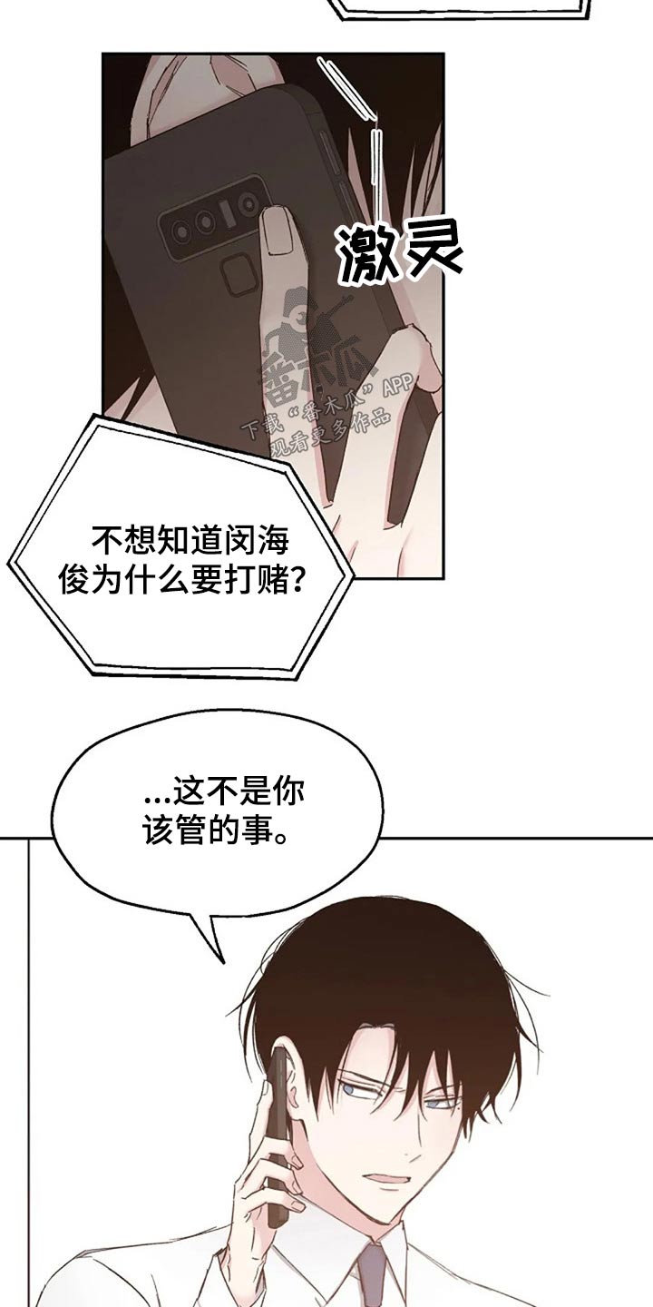 《爱情赌注》漫画最新章节第78章：见个面免费下拉式在线观看章节第【13】张图片