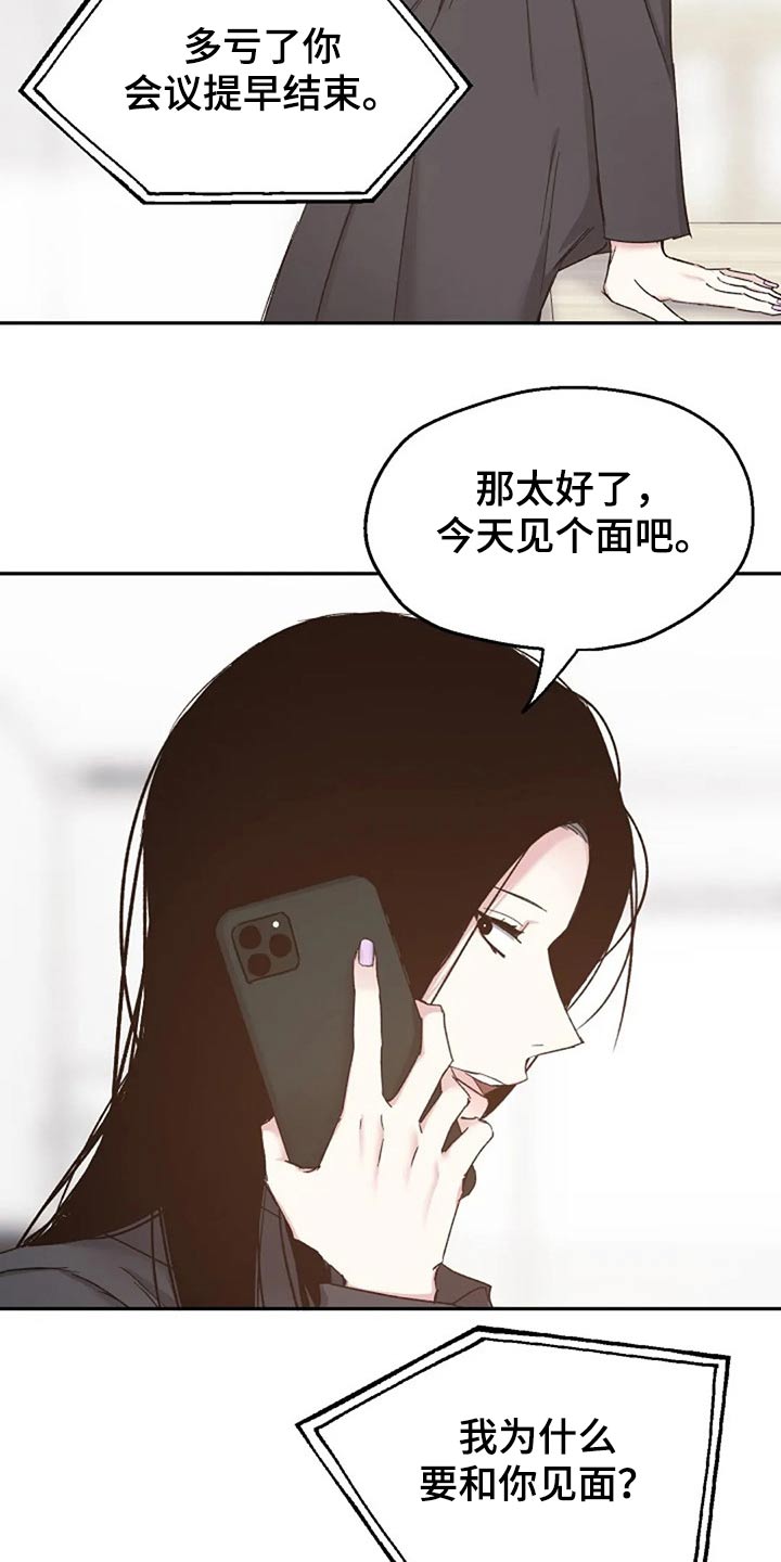 《爱情赌注》漫画最新章节第78章：见个面免费下拉式在线观看章节第【14】张图片