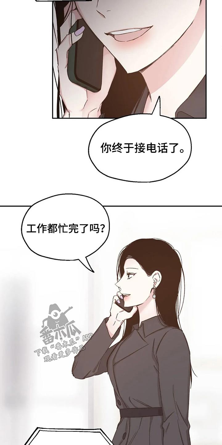 《爱情赌注》漫画最新章节第78章：见个面免费下拉式在线观看章节第【15】张图片