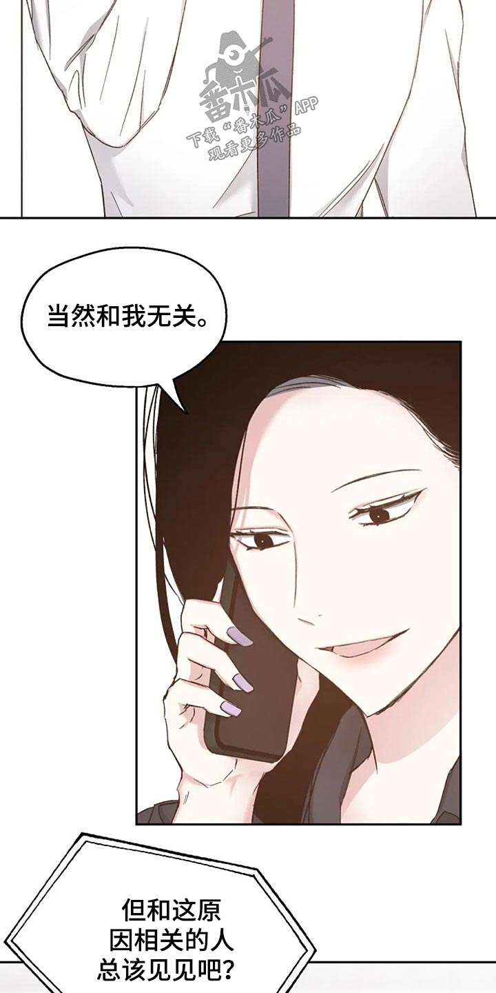 《爱情赌注》漫画最新章节第78章：见个面免费下拉式在线观看章节第【11】张图片