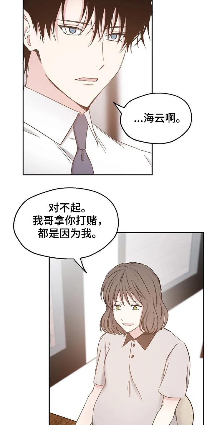 《爱情赌注》漫画最新章节第78章：见个面免费下拉式在线观看章节第【4】张图片