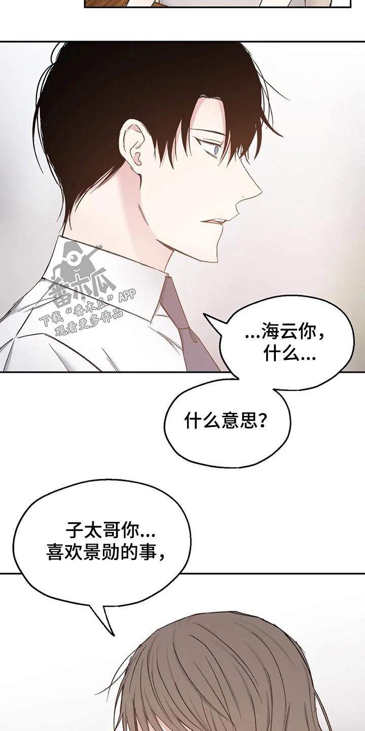 《爱情赌注》漫画最新章节第78章：见个面免费下拉式在线观看章节第【3】张图片