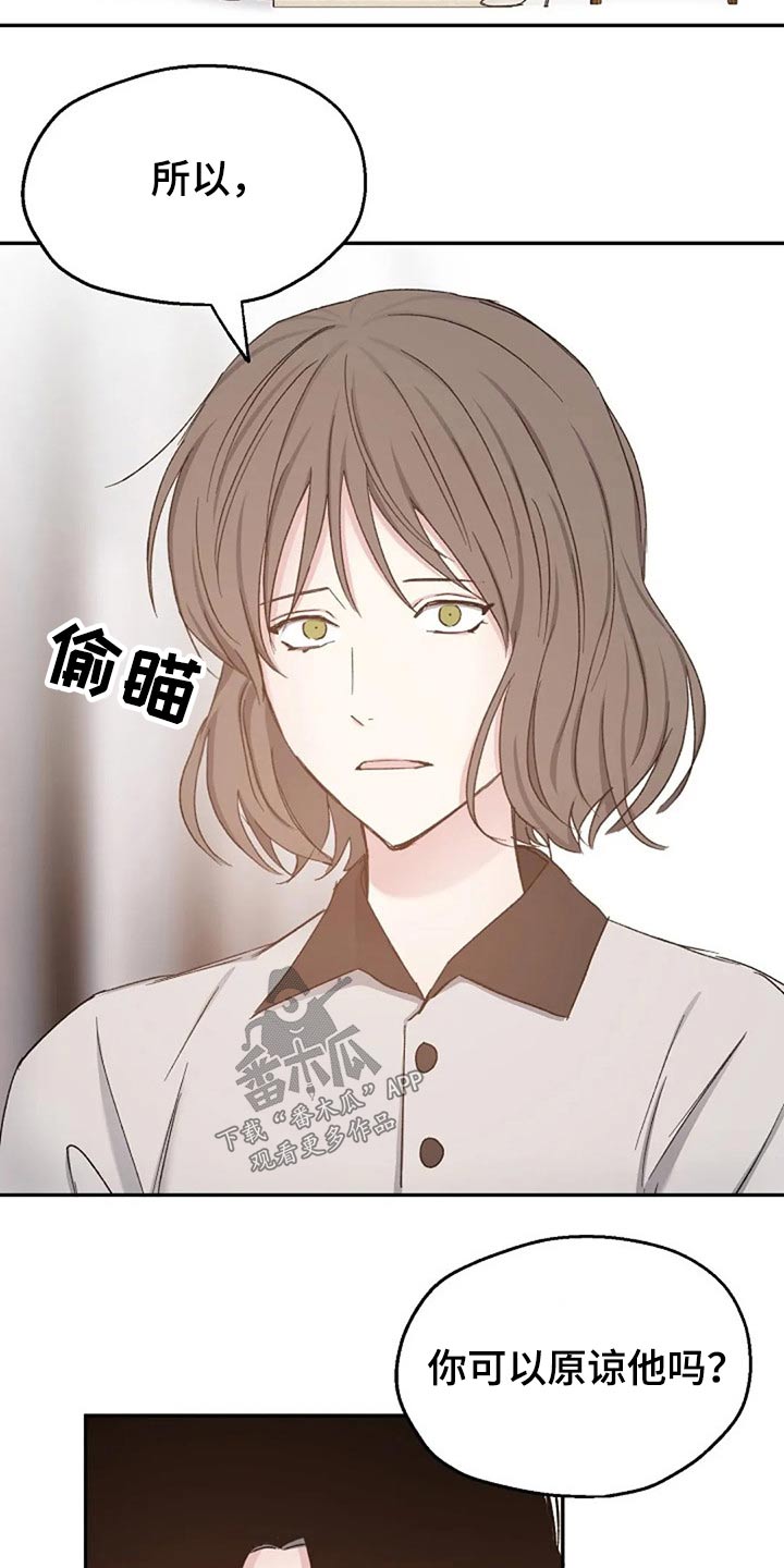 《爱情赌注》漫画最新章节第78章：见个面免费下拉式在线观看章节第【5】张图片